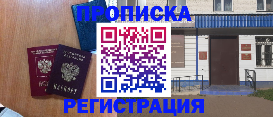 прописка гарантия в Чусовом