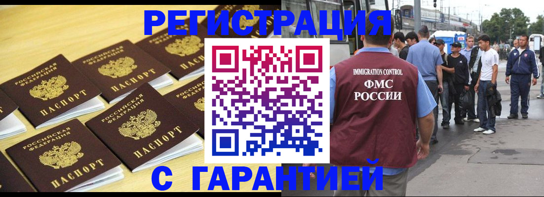 прописка для работы в Чусовом